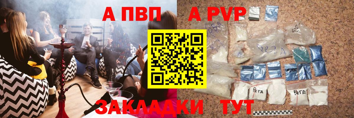Шатура  A PVP  Вход с VPN  Alfa_PVP Crystall 