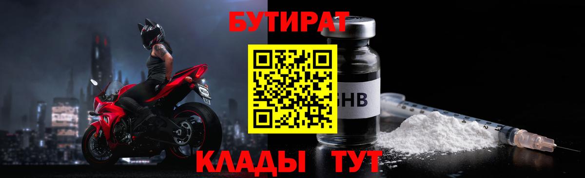 Бутират жидкий экстази Шатура