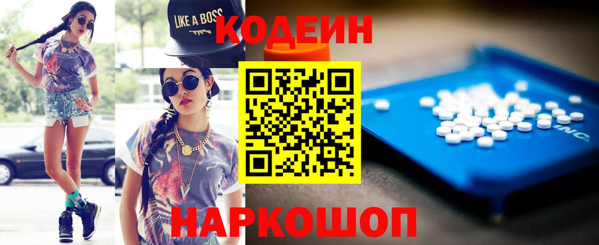 Кодеин напиток Lean (лин) Шатура