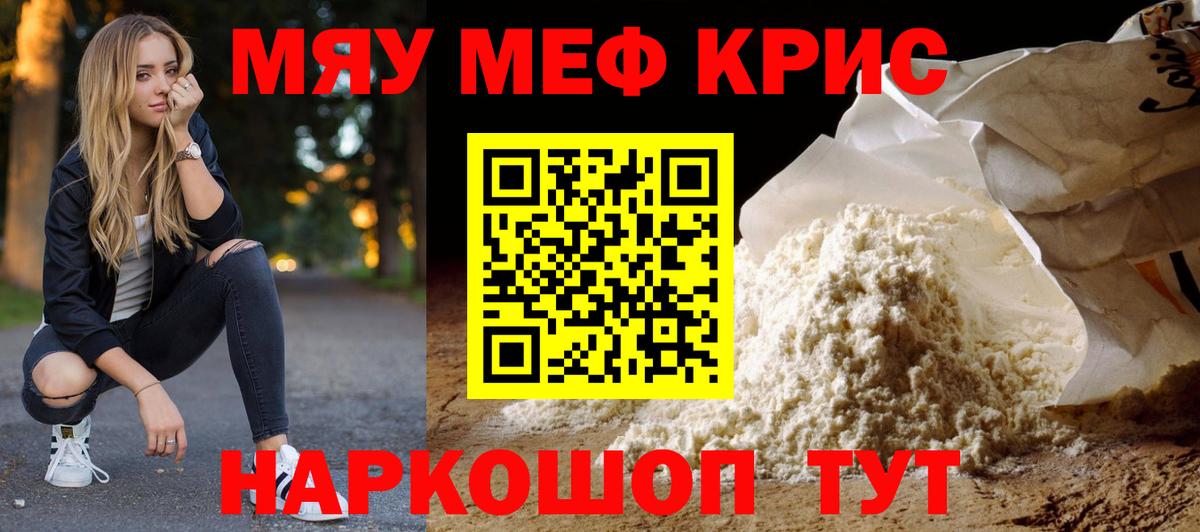 Меф  МЕФ  как найти закладки  Шатура  Вход с VPN  Меф мяу мяу  Мефедрон mephedrone 