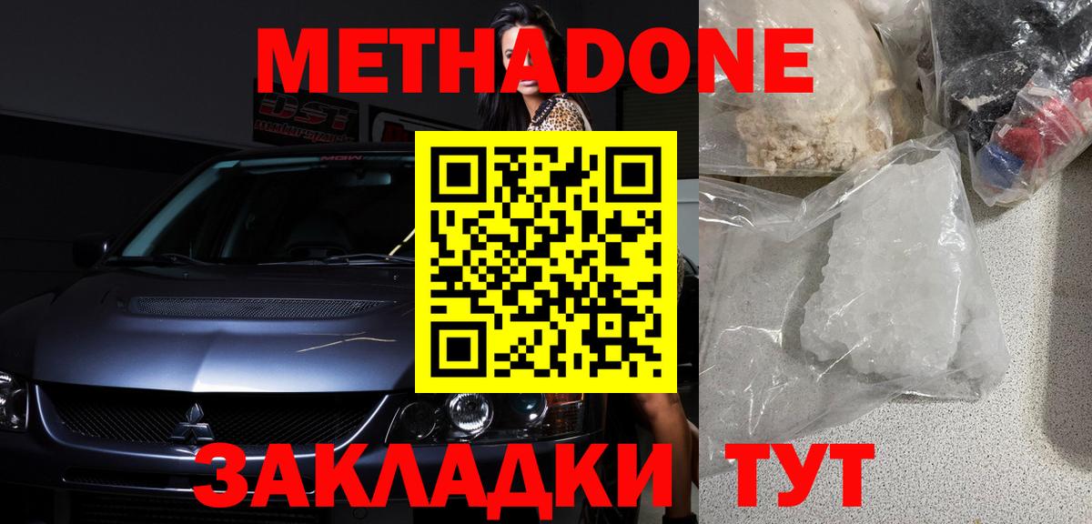 МЕТАДОН белоснежный Шатура