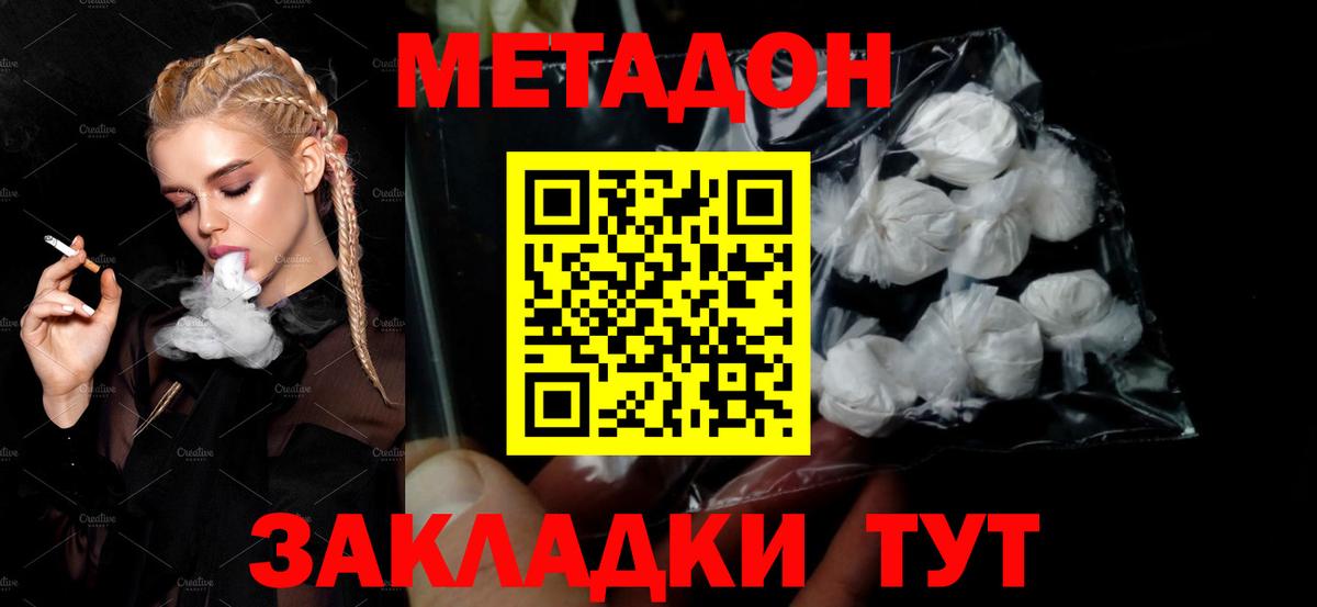 Шатура  МЕТАДОН белоснежный  Метадон methadone  Вход с VPN 