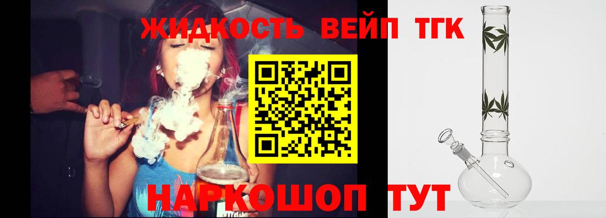 Дистиллят ТГК вейп  ТГК вейп с тгк  Шатура  Вход с VPN 